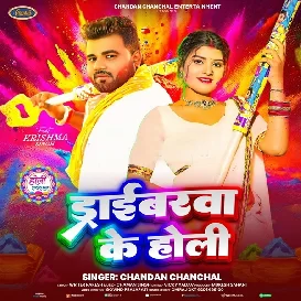 Driverwa Ke Holi (Chandan Chanchal)