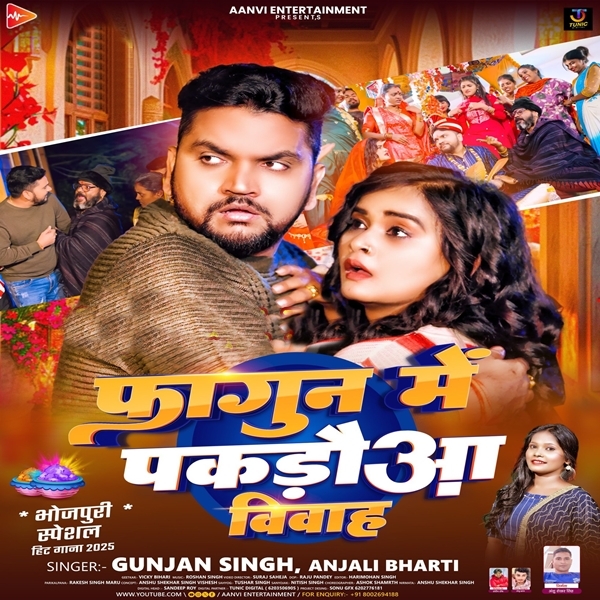 Fagun Me Pakdauwa Vivah (Gunjan Singh, Anjali Bharti)
