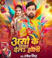 Aso Ke Bigad Dela Holi
