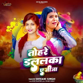 Tohare Dalalka Ae Jija (Shivani Singh)
